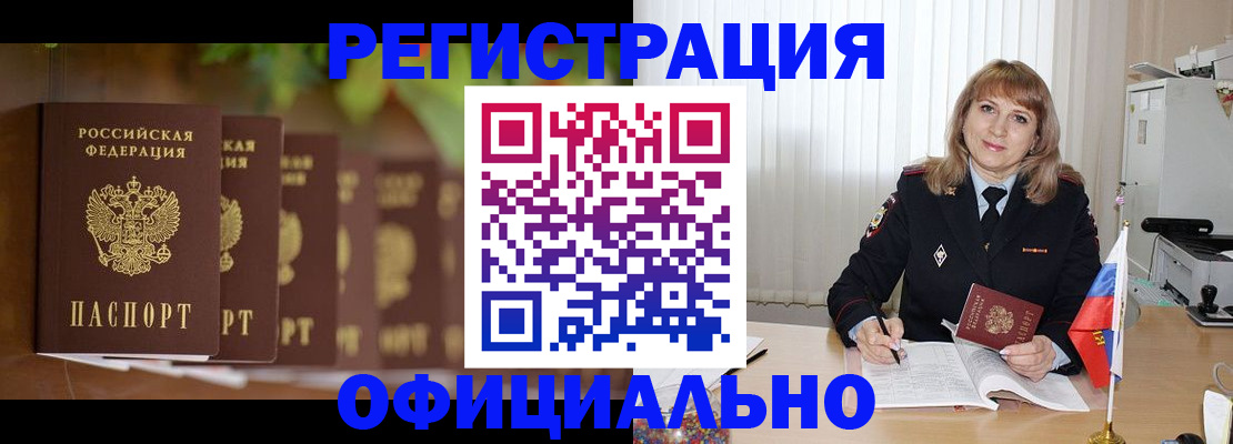 купить прописку в Прохладном
