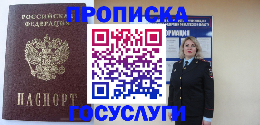 временная прописка в Прохладном