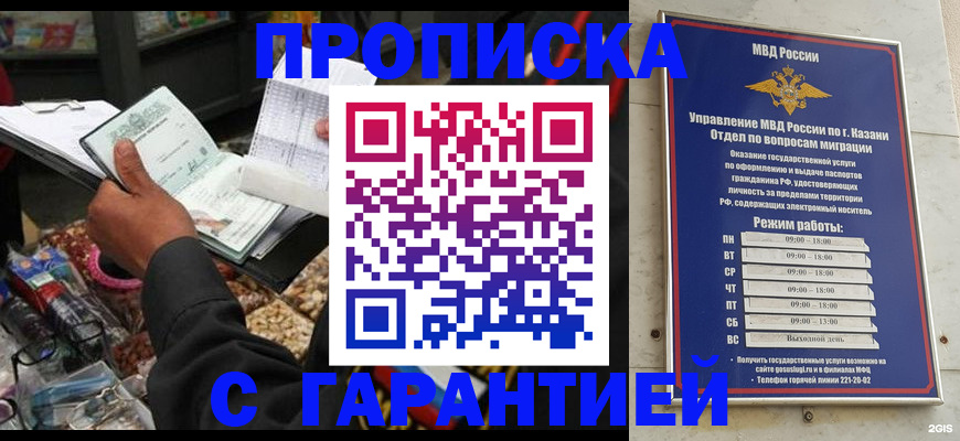 временная прописка в Прохладном