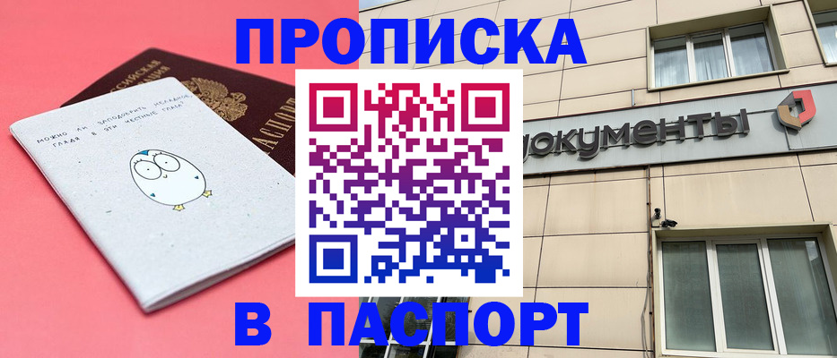 временная регистрация для всех в Прохладном