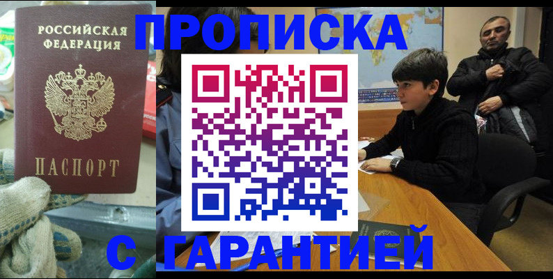 прописка для кредита в Прохладном