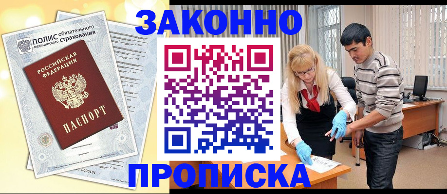 прописка иностранных граждан в Прохладном
